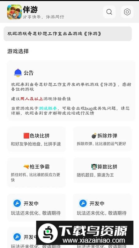 伴游手游官方最新版截图2