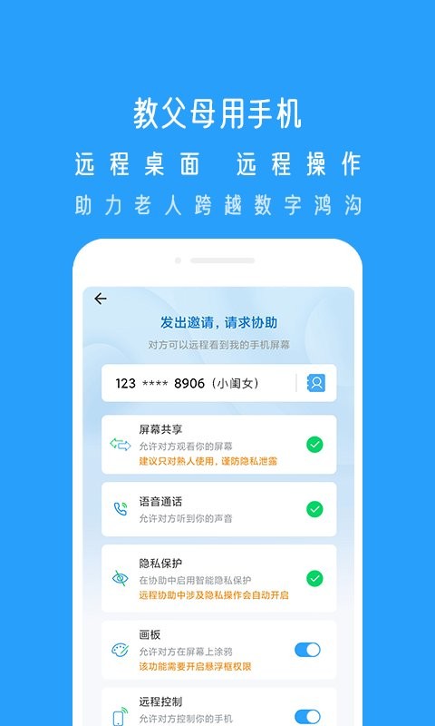 小x远程免费版截图1