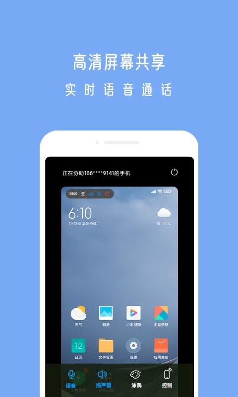 小x远程免费版截图2