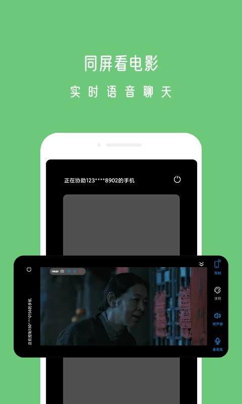 小x远程免费版截图3