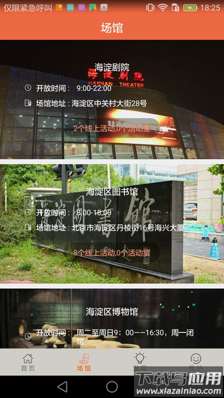 文旅海淀app截图1