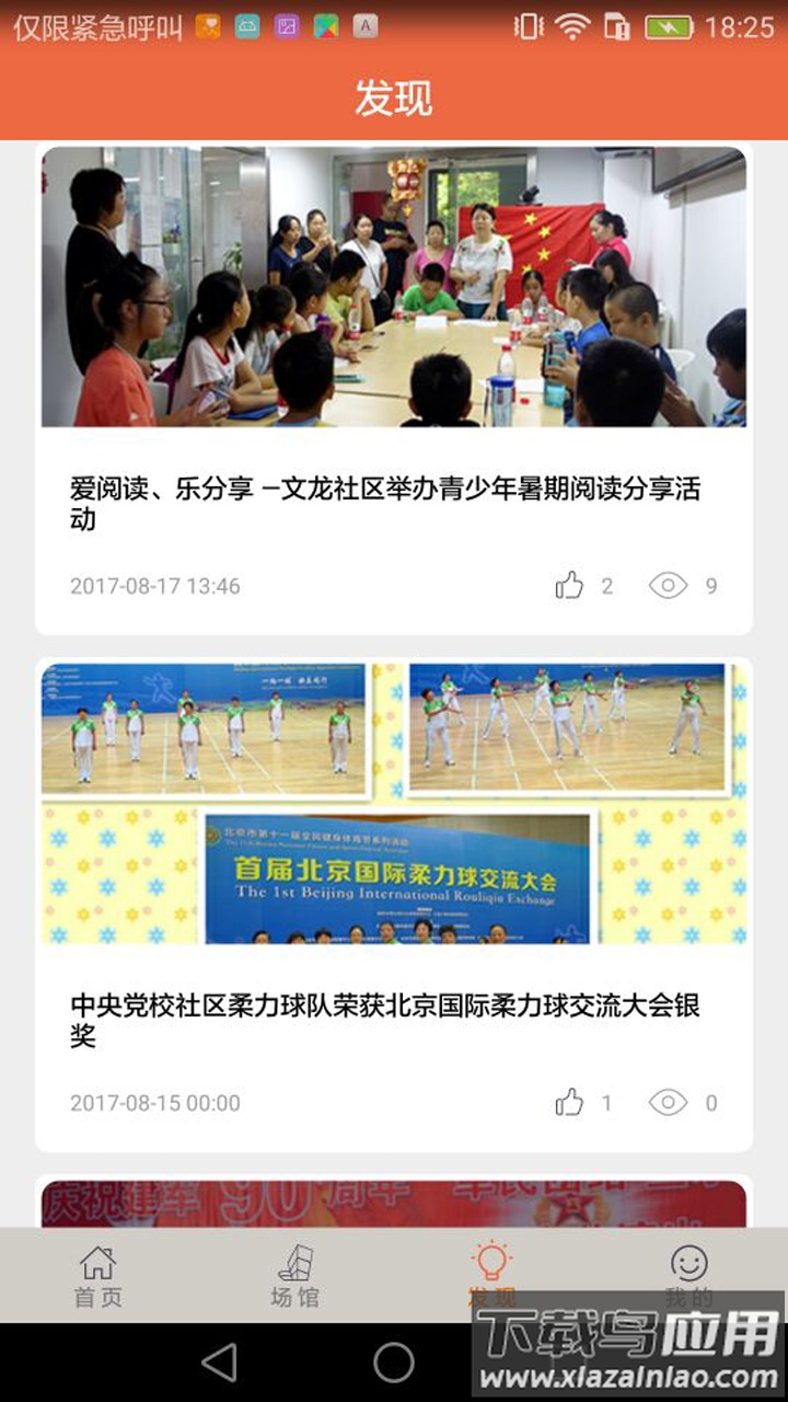 文旅海淀app截图2