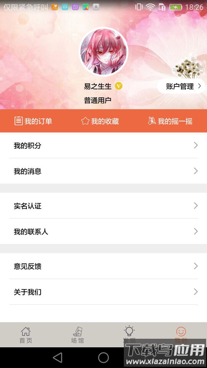 文旅海淀app截图3