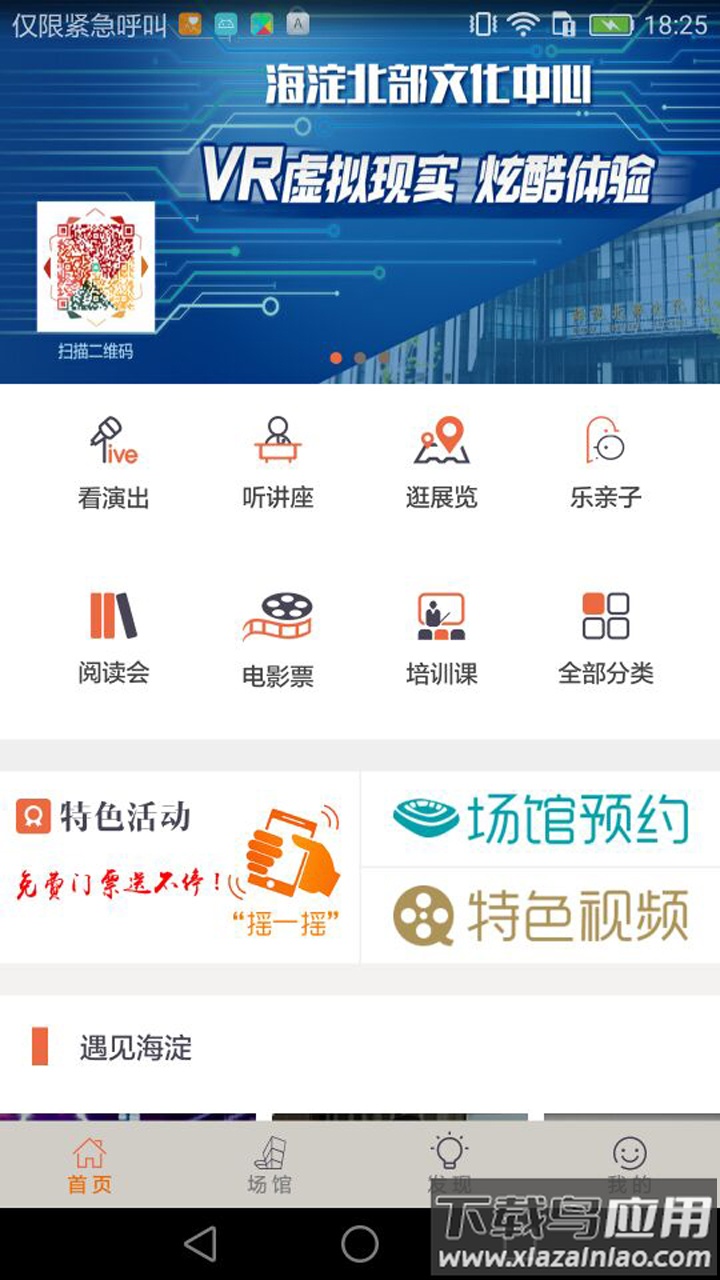 文旅海淀app截图5