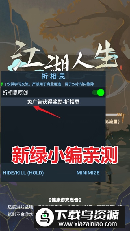江湖人生折相思内置菜单版截图1