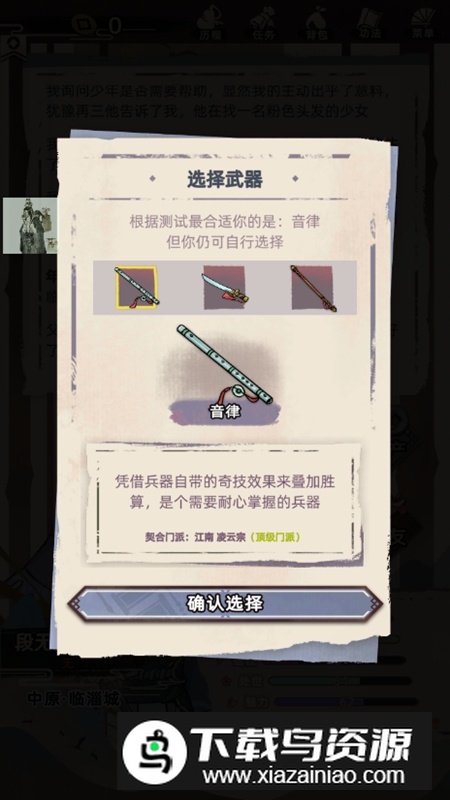 江湖人生折相思内置菜单版截图4