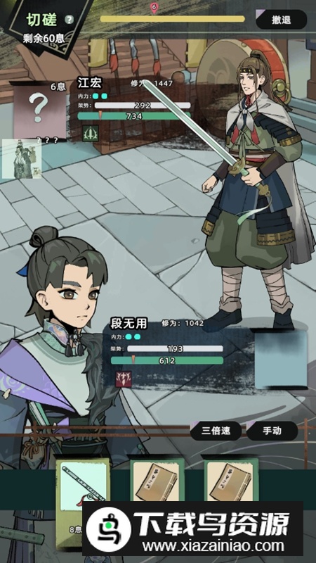 江湖人生折相思内置菜单版截图5