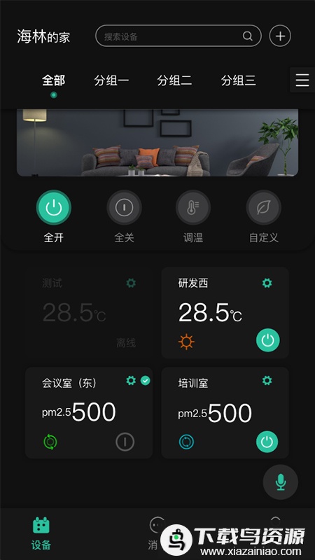 海林蜂巢官方版最新版截图1