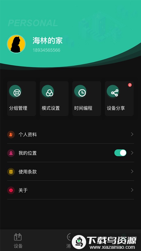 海林蜂巢官方版最新版截图2