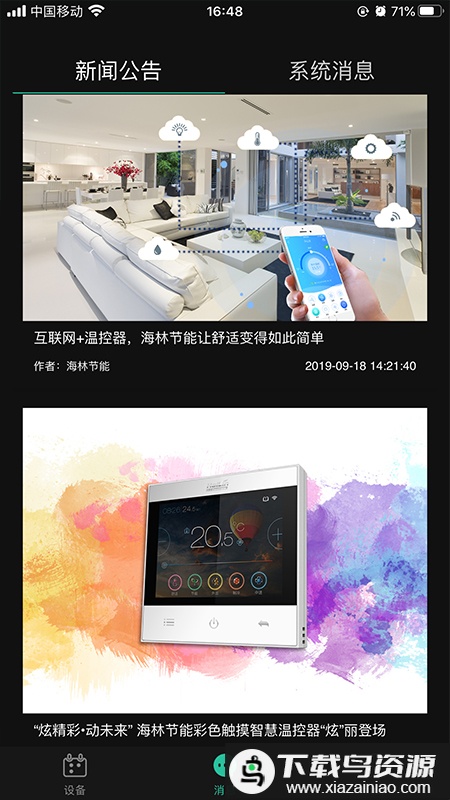 海林蜂巢官方版最新版截图3