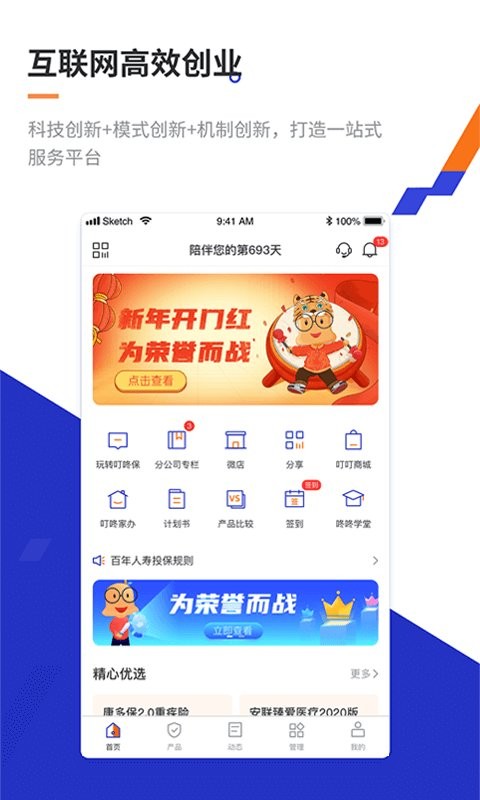 叮咚保手机版最新版截图1