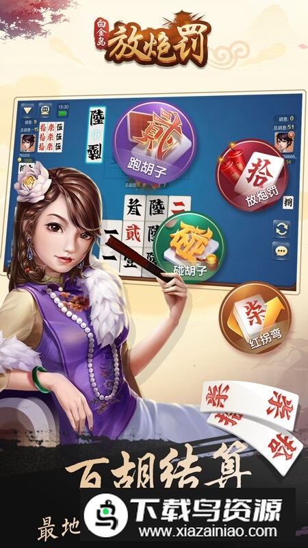 白金岛手游放炮罚官方版手机版截图1