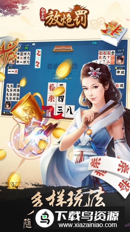 白金岛手游放炮罚官方版手机版截图2