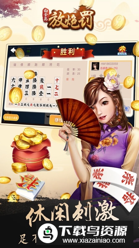 白金岛手游放炮罚官方版手机版截图3