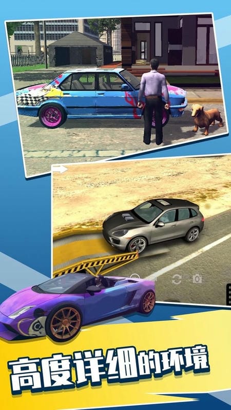 欧洲豪车模拟中文版最新版截图3