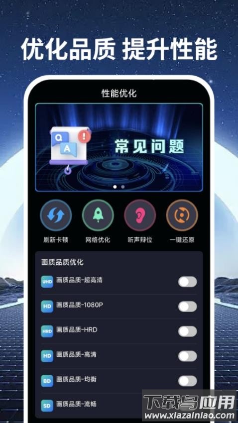 手机画质优化软件最新版截图1