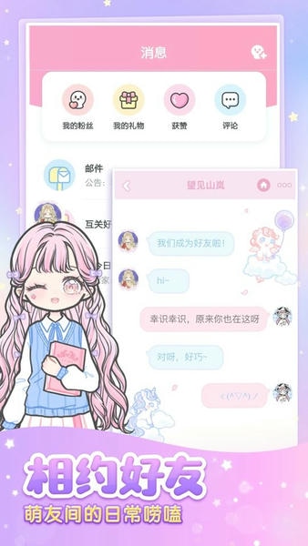 装扮少女游戏截图1