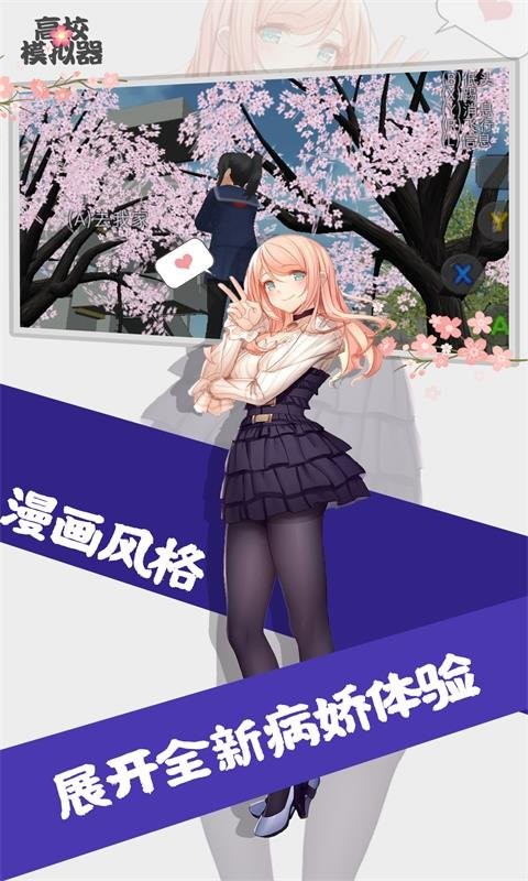 高校模拟器中文版最新版截图3