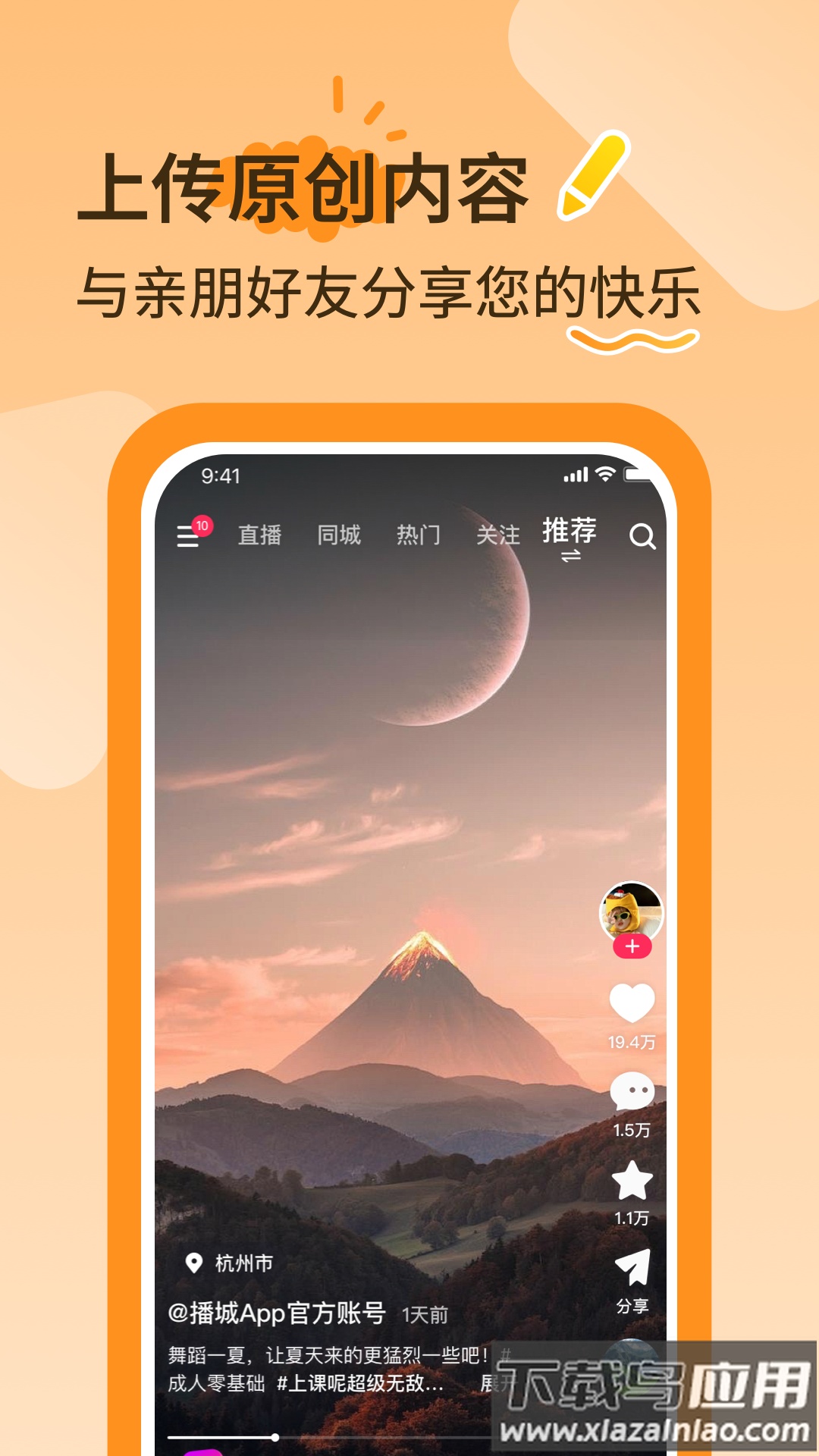 播城平台app截图2