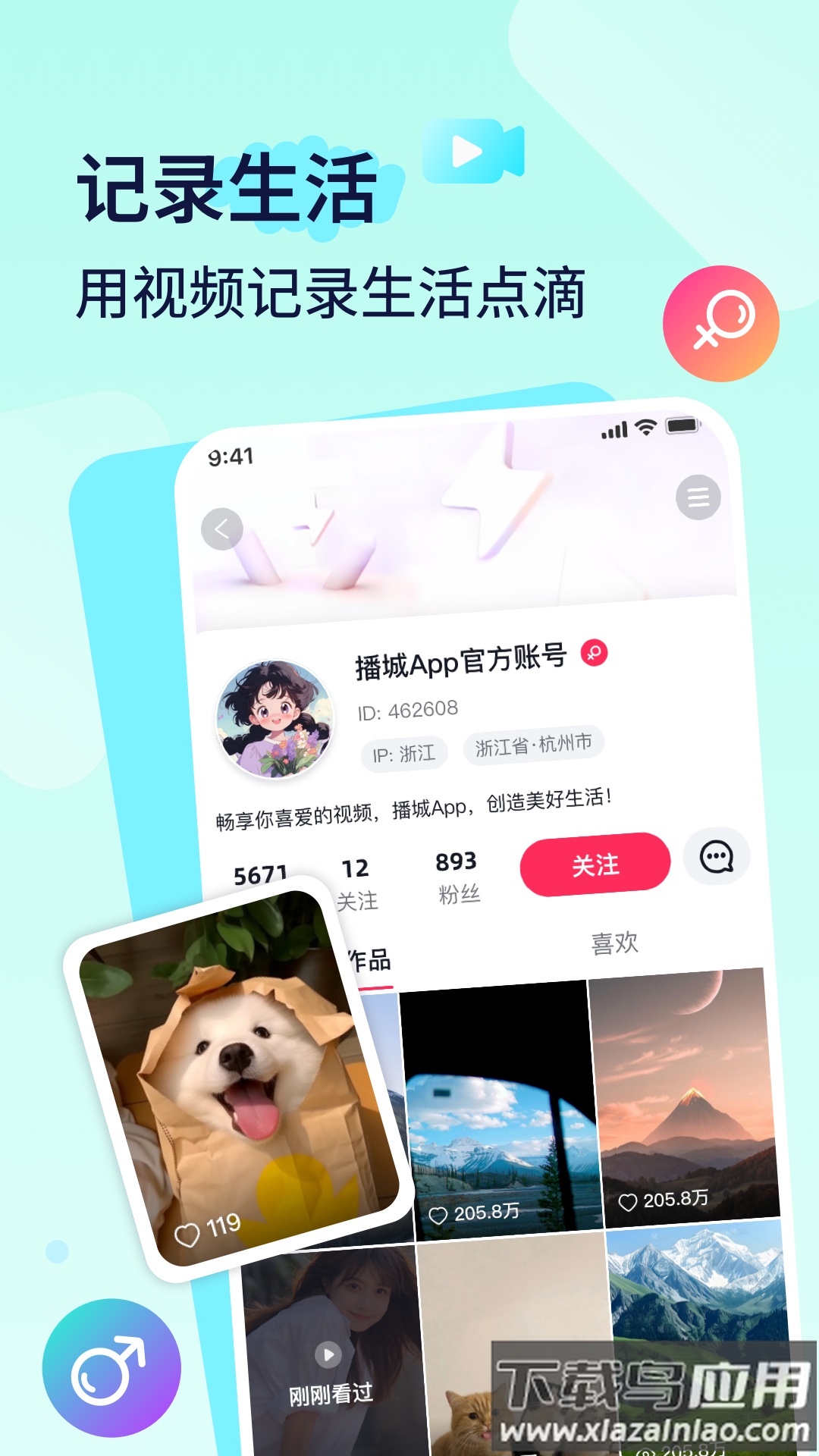 播城平台app截图3