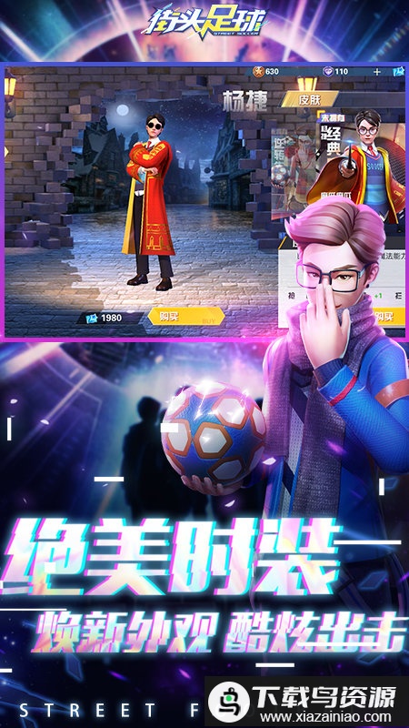 街头足球oppo游戏截图1