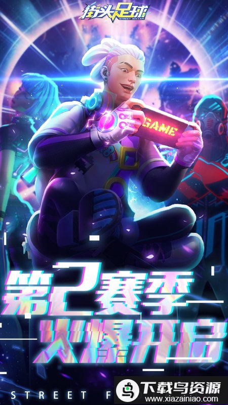 街头足球oppo游戏截图2