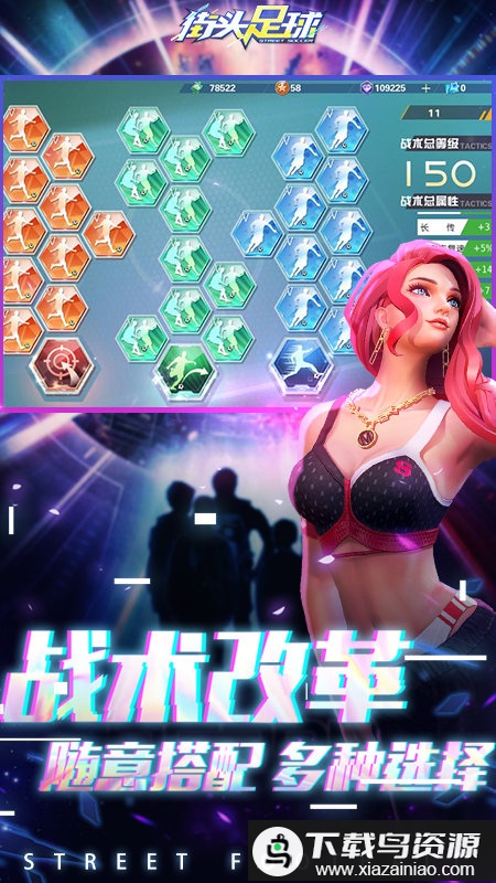 街头足球oppo游戏截图3