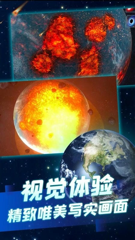 行星粉碎模拟器游戏截图2
