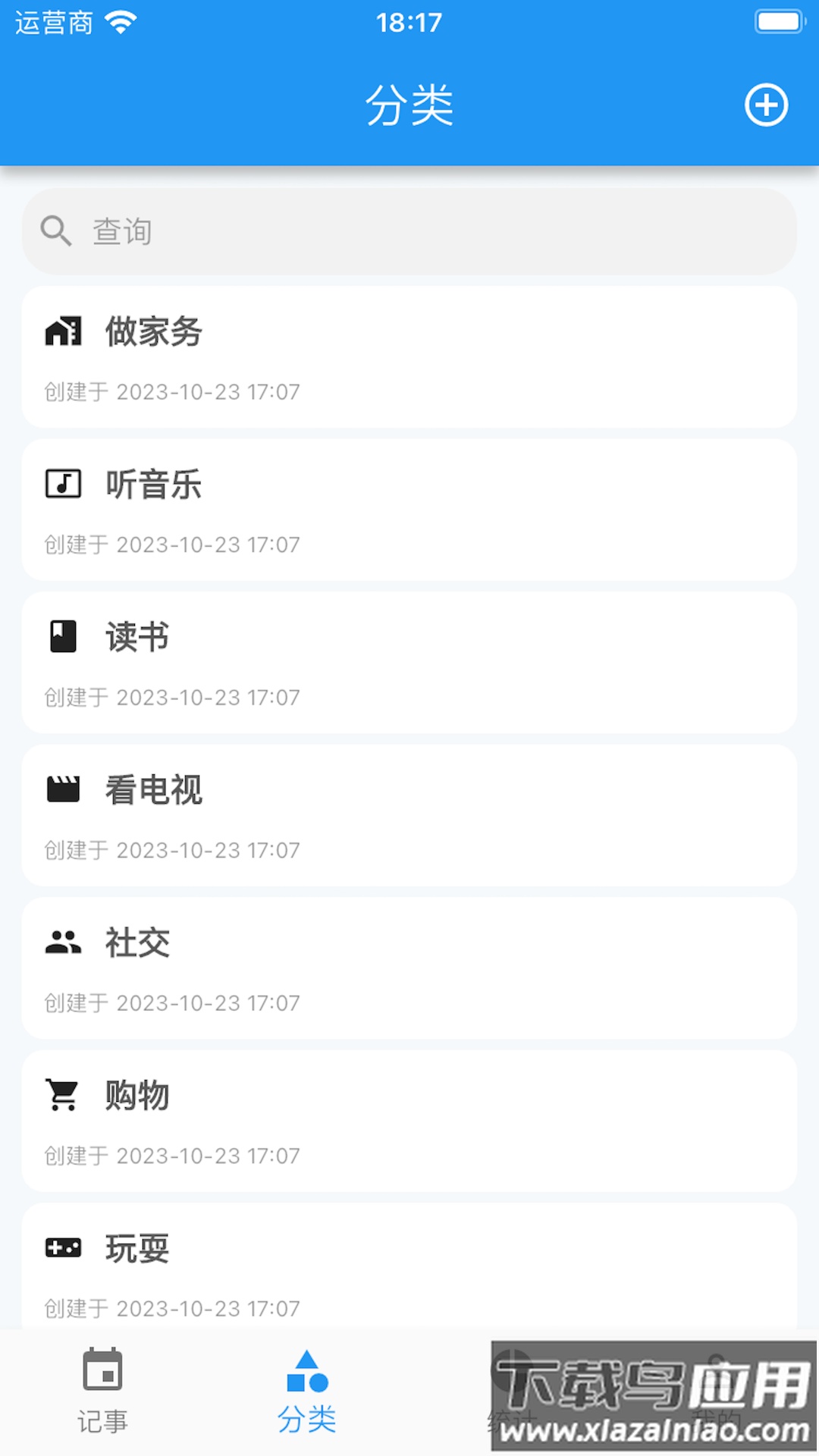 点滴记事app截图1