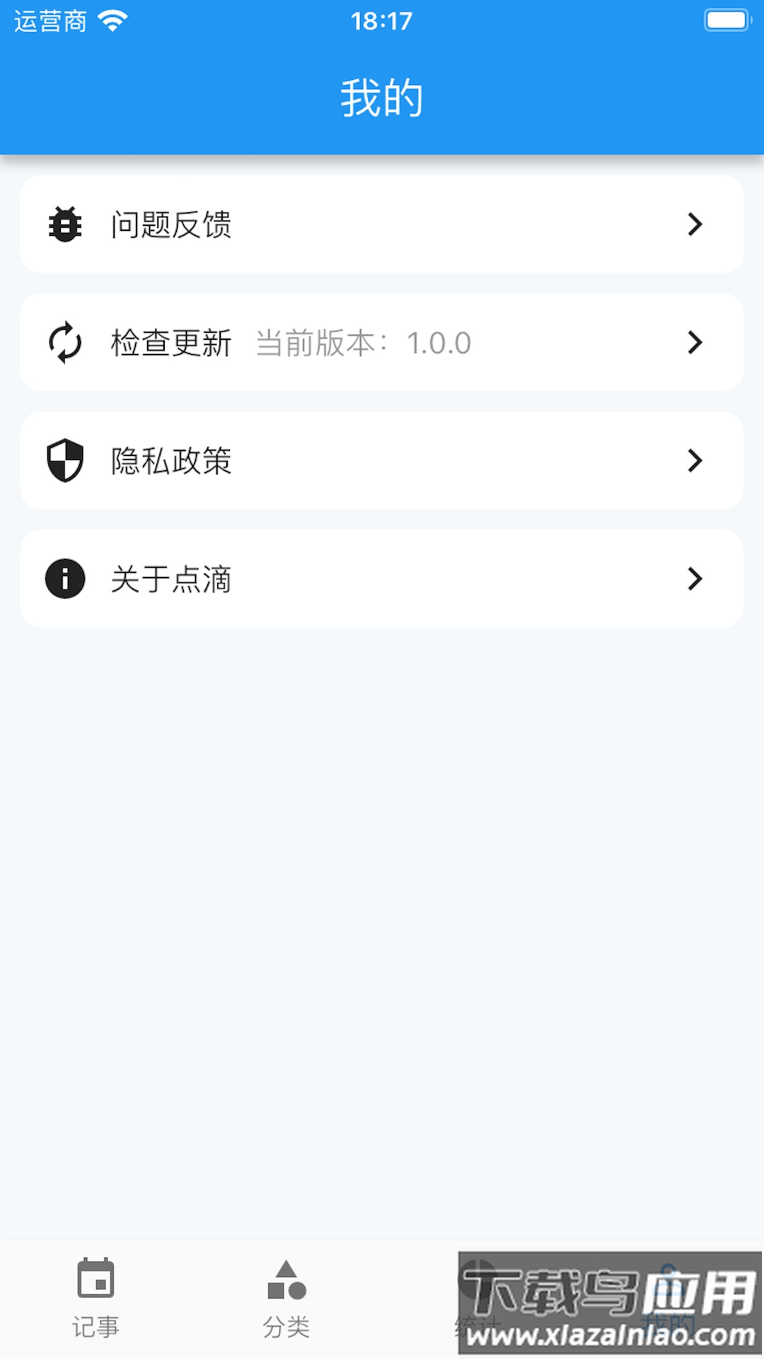 点滴记事app截图2