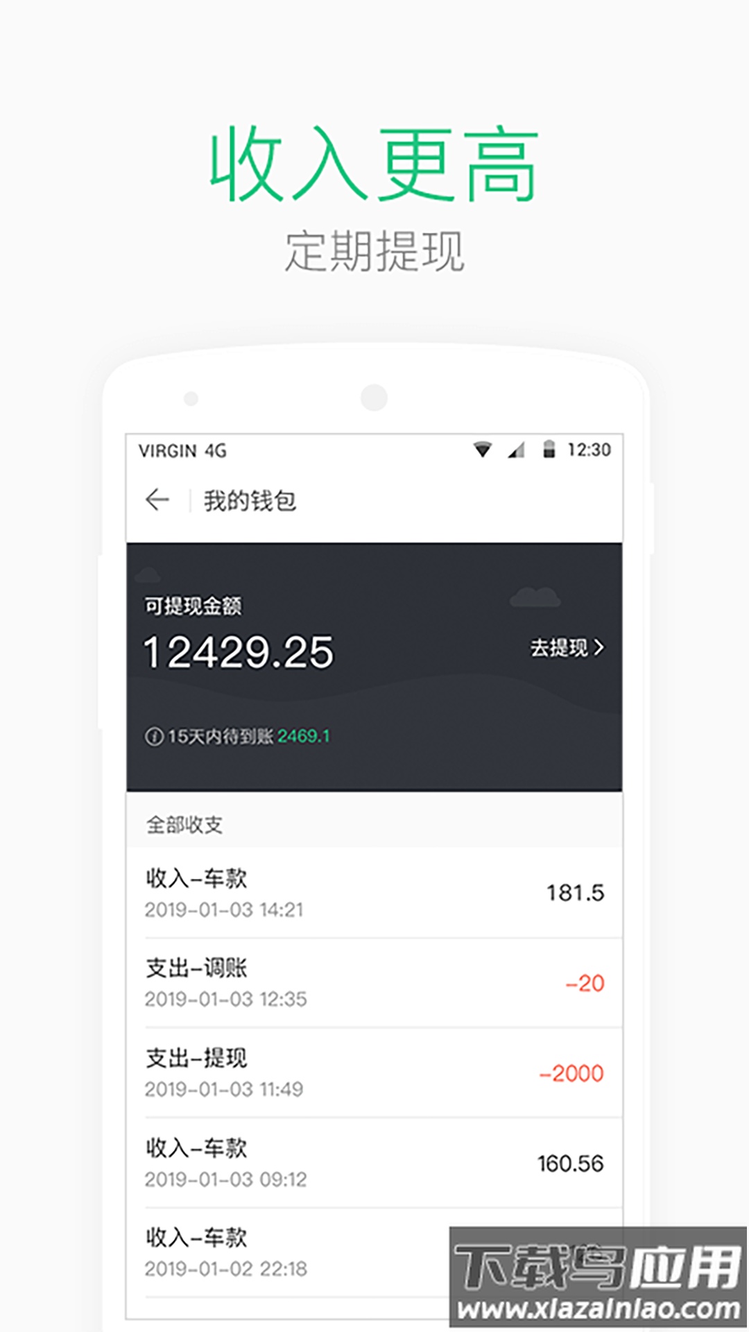 aa司机端app最新版截图3