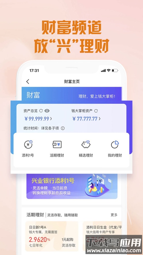 兴业生活app截图1