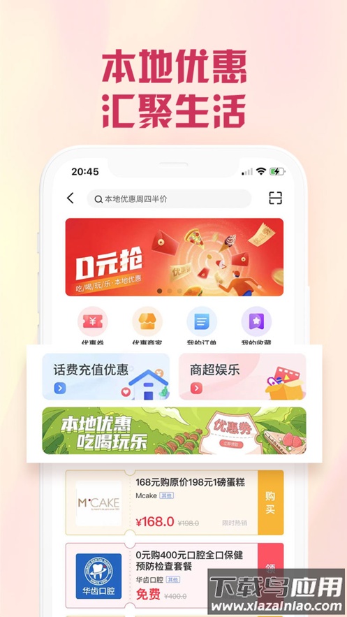 兴业生活app截图3