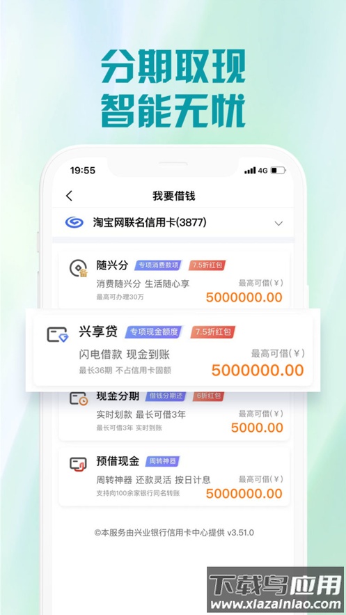兴业生活app截图4