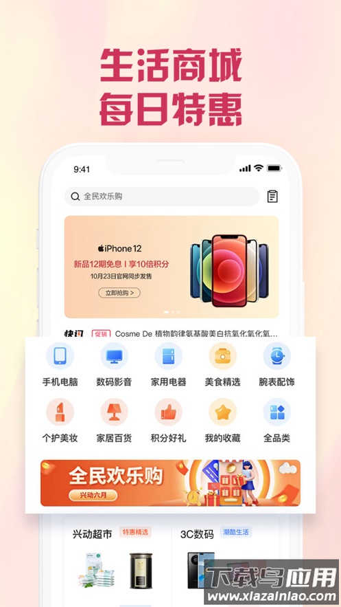 兴业生活app截图5