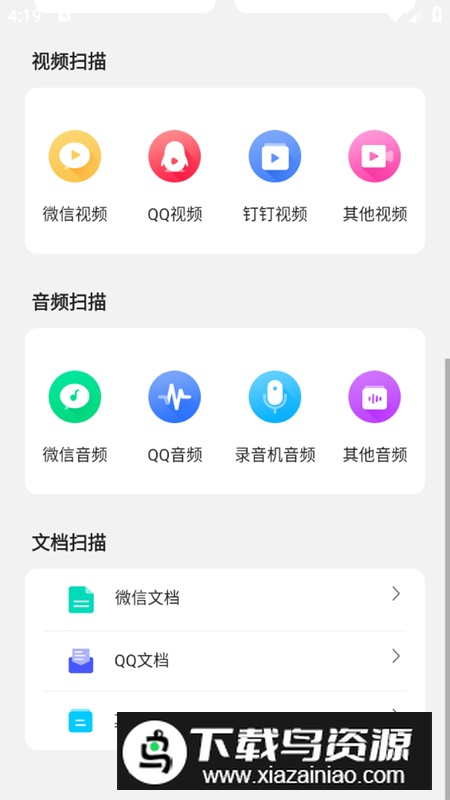 手机数据恢复大师app最新版截图4