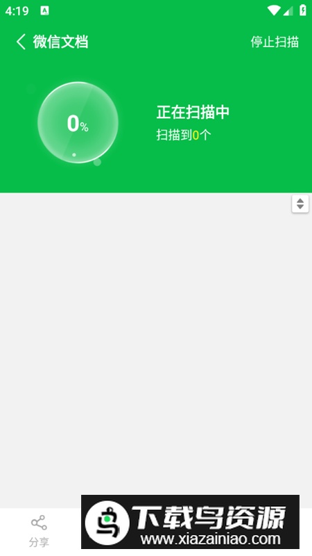 手机数据恢复大师app最新版截图5
