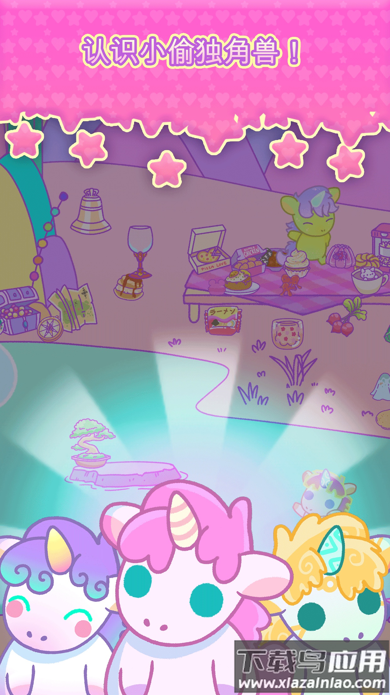 小偷独角兽最新版(KleptoCorns)截图5