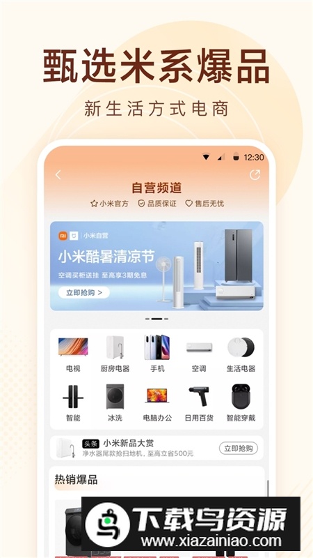 小米有品官方商城APP客户端(小米有品旗舰店app)截图1