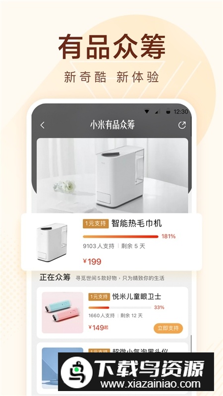 小米有品官方商城APP客户端(小米有品旗舰店app)截图2
