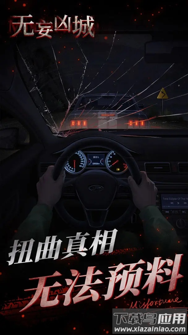 无妄凶城游戏下载截图1