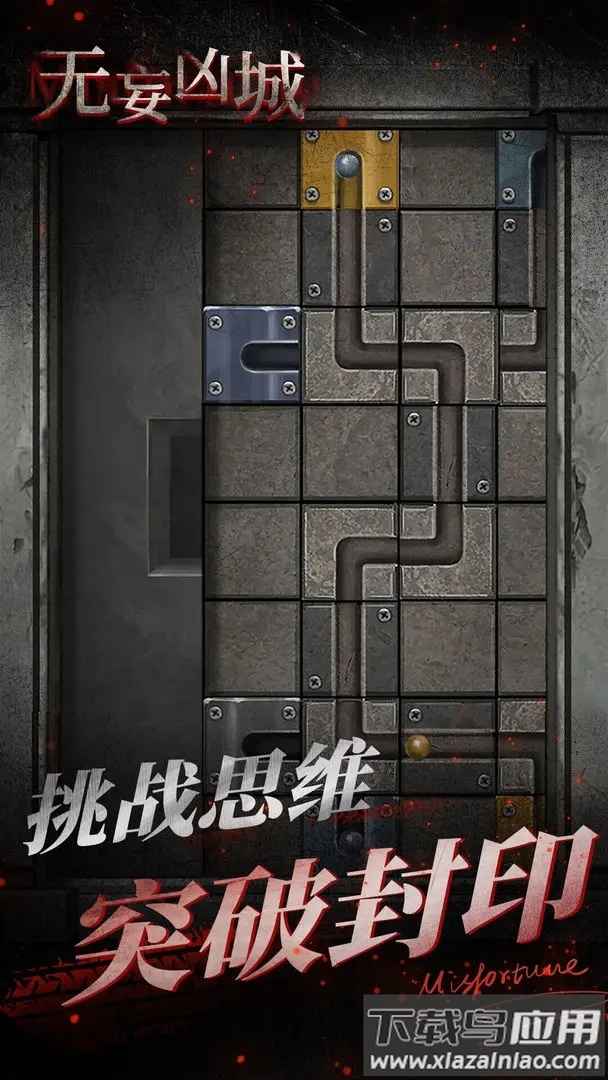 无妄凶城游戏下载截图3