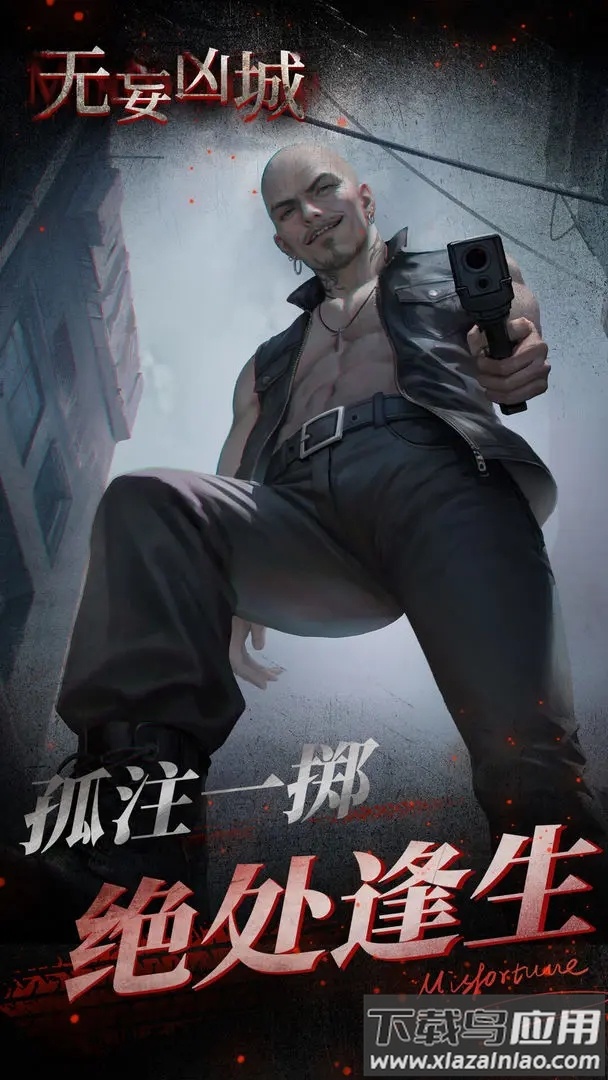 无妄凶城游戏下载截图5