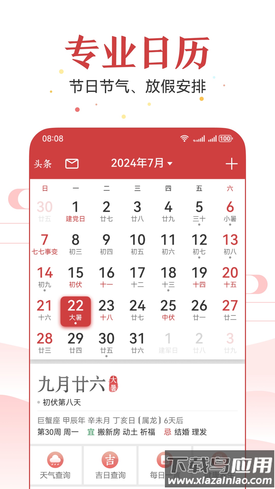 万年历2024最新版免费版最新版截图2