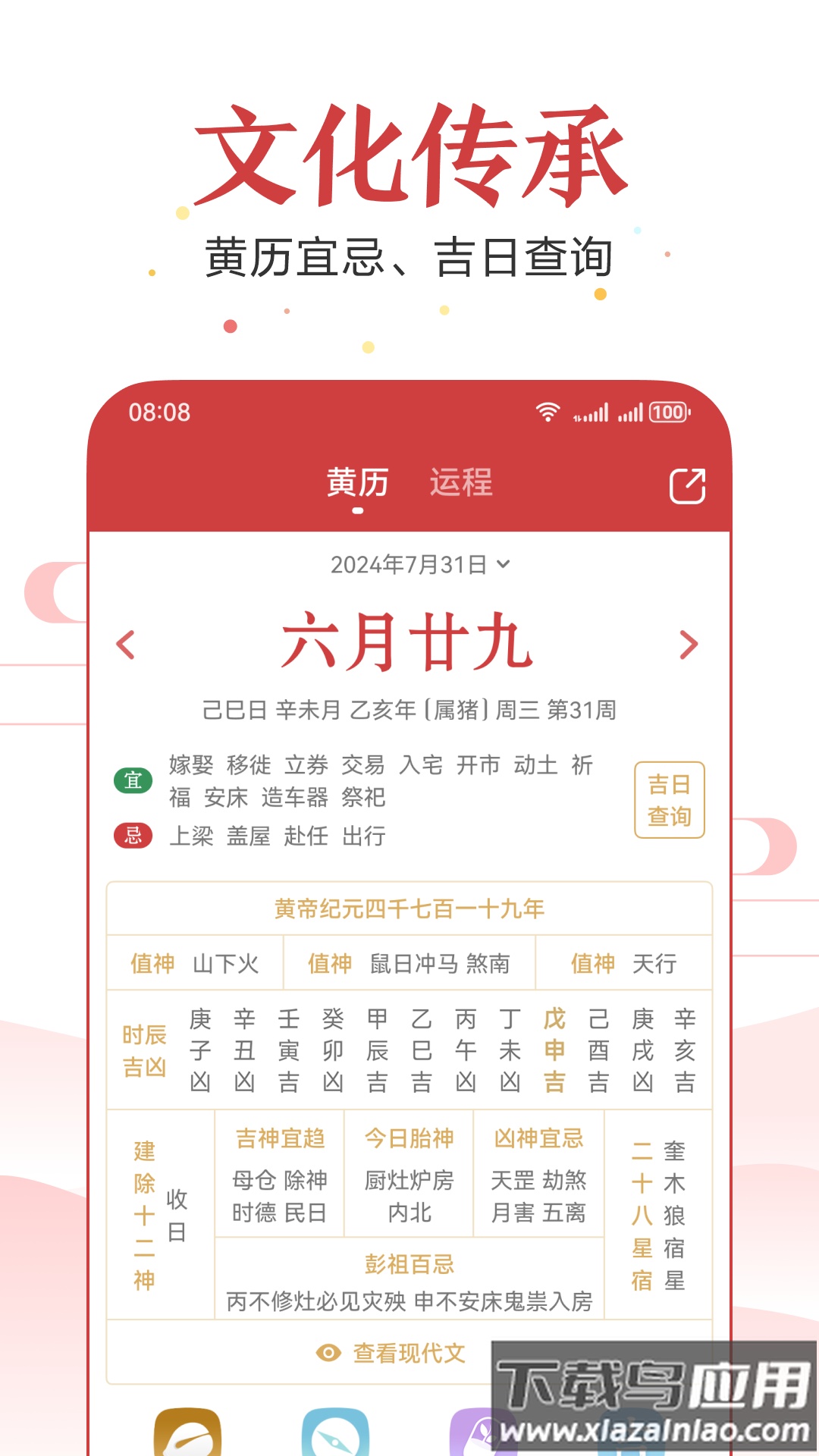 万年历2024最新版免费版最新版截图3