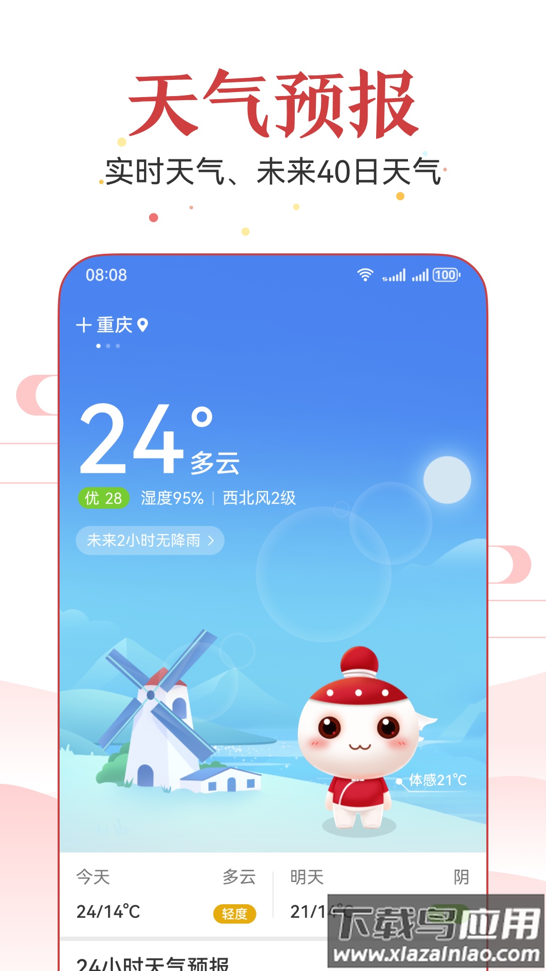 万年历2024最新版免费版最新版截图4