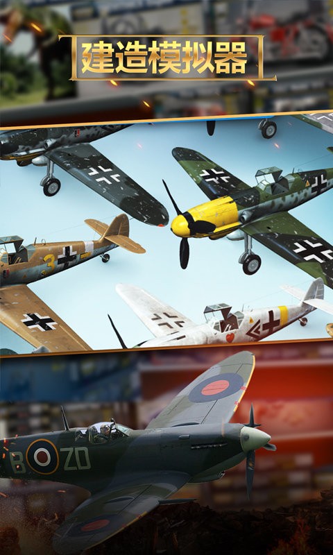 建造模拟器中文版截图1
