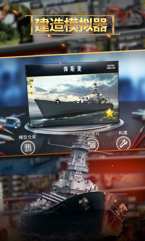 建造模拟器中文版截图3