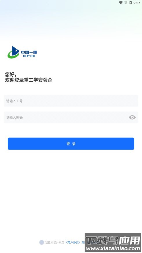 重工学安强企app最新版截图1