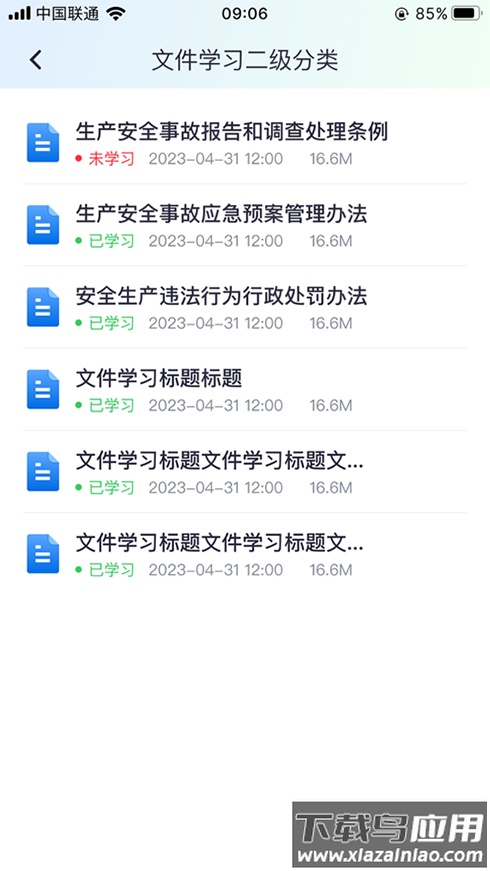 重工学安强企app最新版截图3